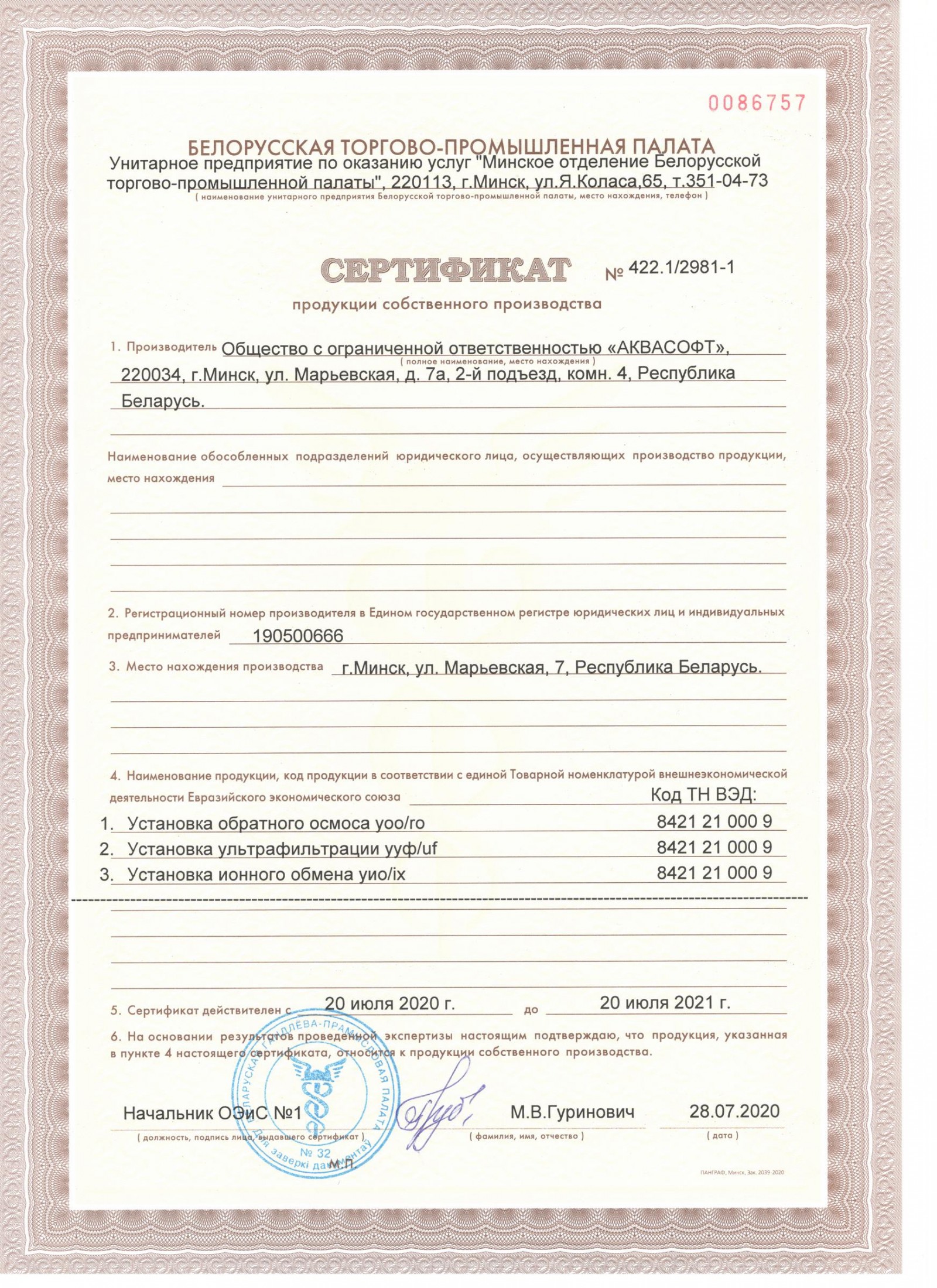 сертификаты и разрешения на деятельность фильтрация воды 